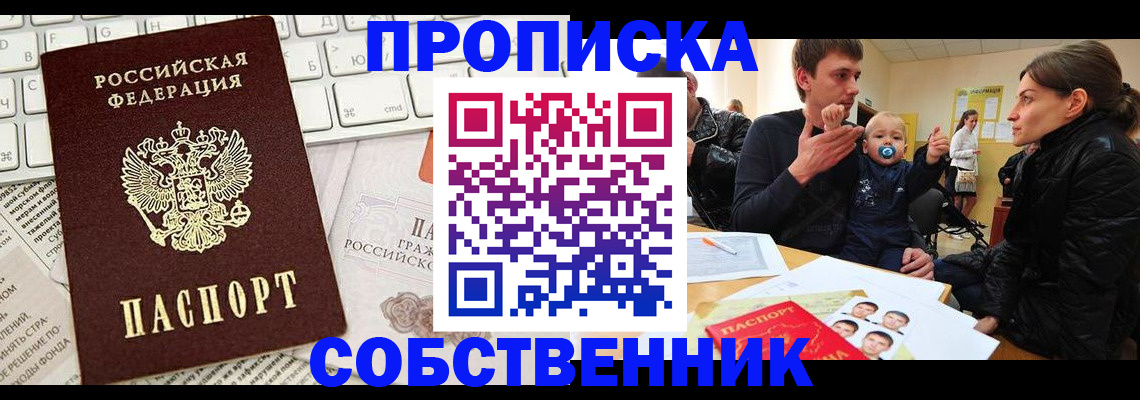 прописка гарантия в Зеленокумске