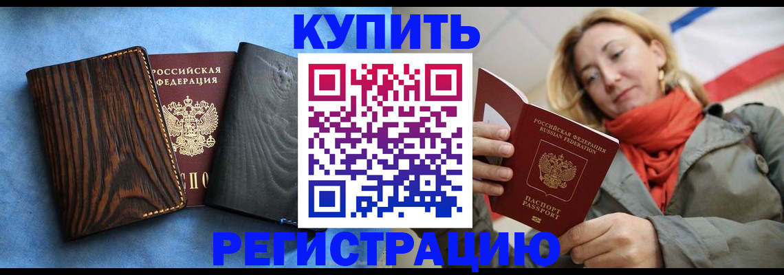 временная регистрация недорого в Зеленокумске