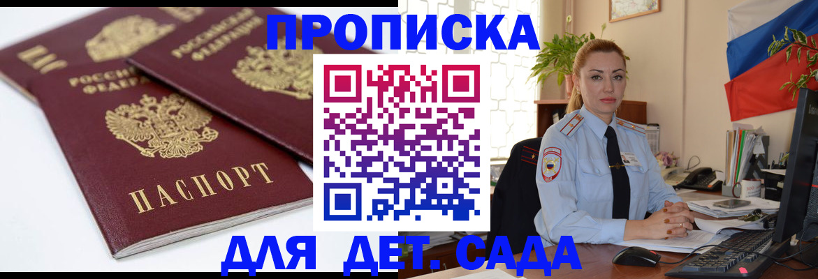 прописка штамп в Зеленокумске